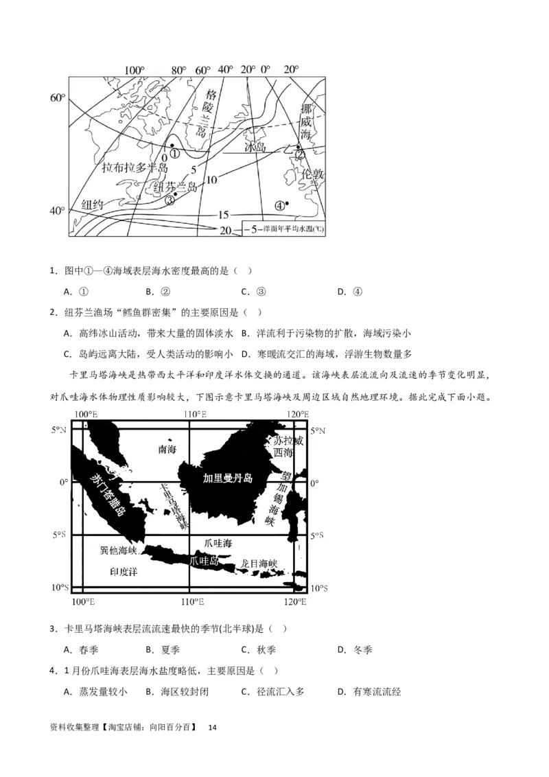考点巩固卷04地球上的水（原卷版）_新高考复习资料_2024年新高考复习资料_一轮复习资料_完2024年高考地理一轮复习考点通关卷（新高考）_考点巩固卷