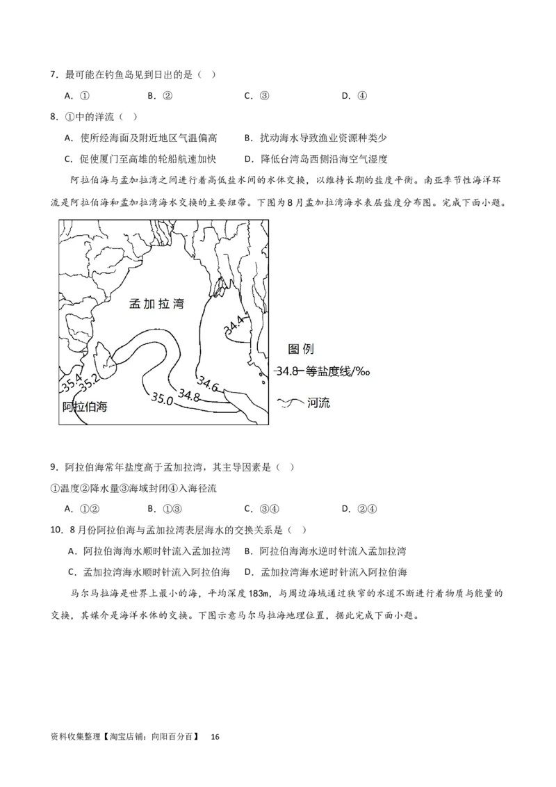 考点巩固卷04地球上的水（原卷版）_新高考复习资料_2024年新高考复习资料_一轮复习资料_完2024年高考地理一轮复习考点通关卷（新高考）_考点巩固卷