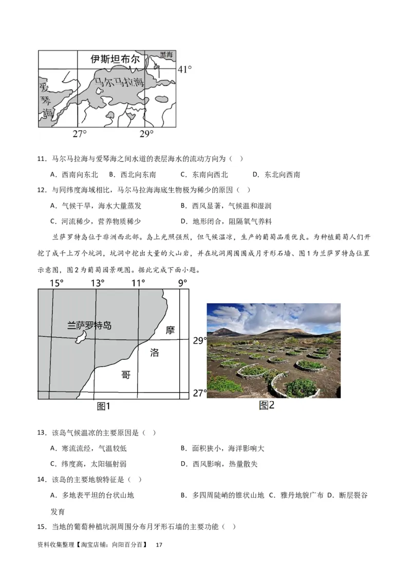 考点巩固卷04地球上的水（原卷版）_新高考复习资料_2024年新高考复习资料_一轮复习资料_完2024年高考地理一轮复习考点通关卷（新高考）_考点巩固卷