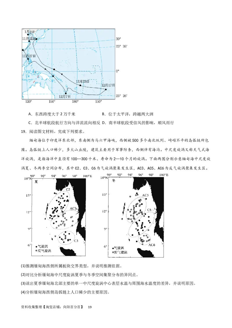 考点巩固卷04地球上的水（原卷版）_新高考复习资料_2024年新高考复习资料_一轮复习资料_完2024年高考地理一轮复习考点通关卷（新高考）_考点巩固卷