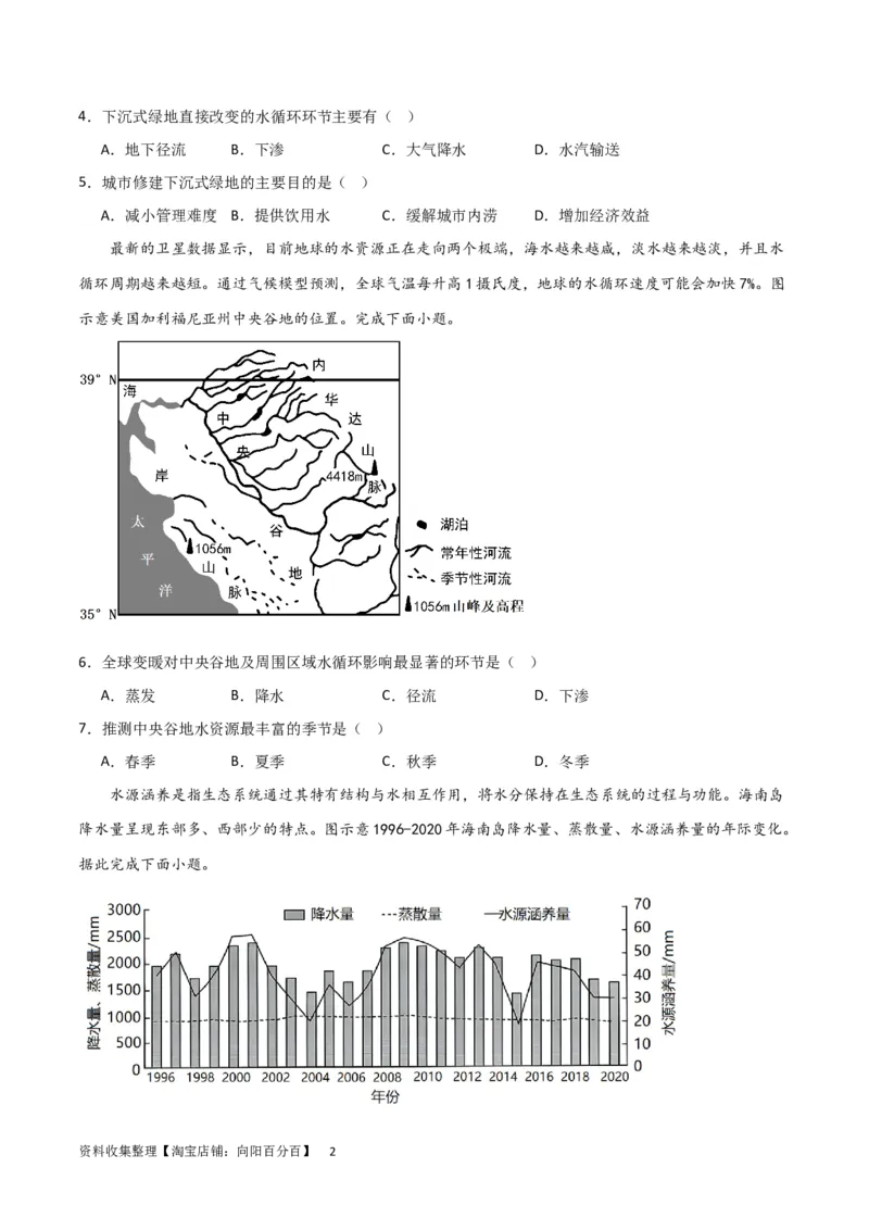 考点巩固卷04地球上的水（原卷版）_新高考复习资料_2024年新高考复习资料_一轮复习资料_完2024年高考地理一轮复习考点通关卷（新高考）_考点巩固卷