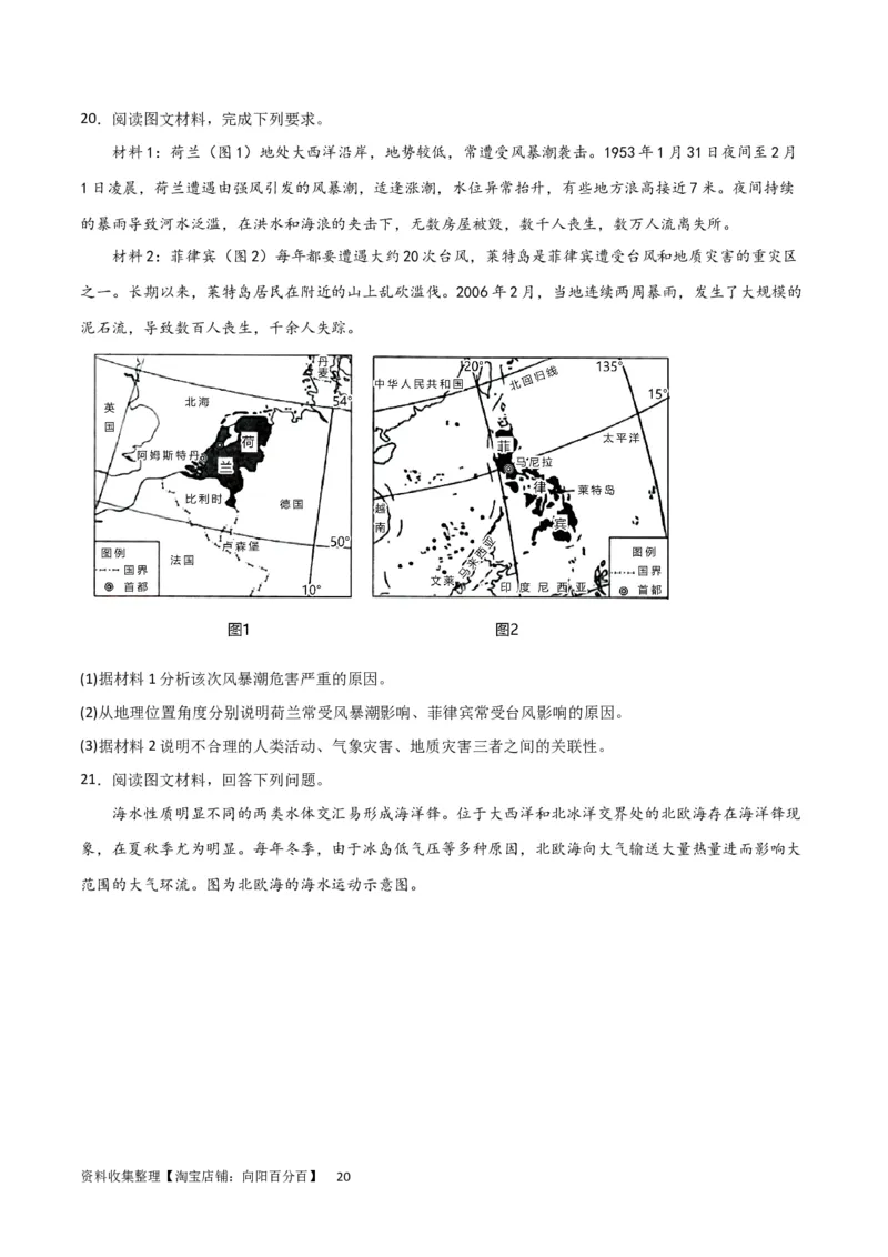 考点巩固卷04地球上的水（原卷版）_新高考复习资料_2024年新高考复习资料_一轮复习资料_完2024年高考地理一轮复习考点通关卷（新高考）_考点巩固卷
