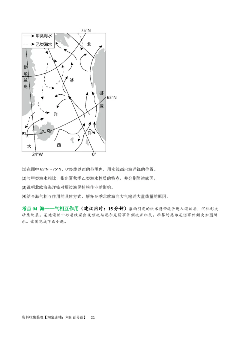考点巩固卷04地球上的水（原卷版）_新高考复习资料_2024年新高考复习资料_一轮复习资料_完2024年高考地理一轮复习考点通关卷（新高考）_考点巩固卷