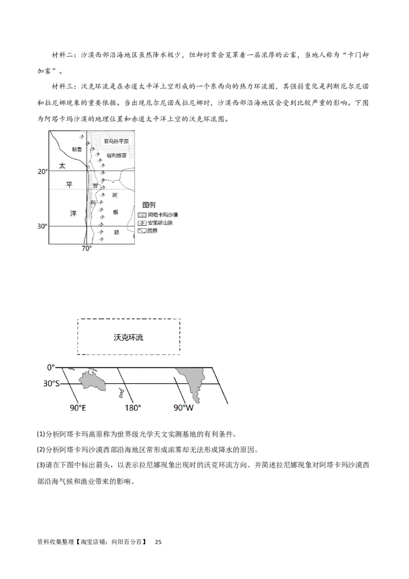 考点巩固卷04地球上的水（原卷版）_新高考复习资料_2024年新高考复习资料_一轮复习资料_完2024年高考地理一轮复习考点通关卷（新高考）_考点巩固卷