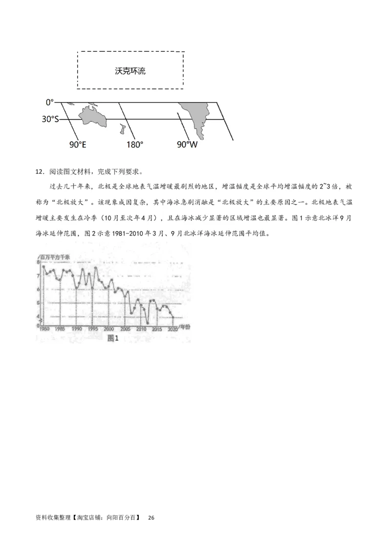考点巩固卷04地球上的水（原卷版）_新高考复习资料_2024年新高考复习资料_一轮复习资料_完2024年高考地理一轮复习考点通关卷（新高考）_考点巩固卷