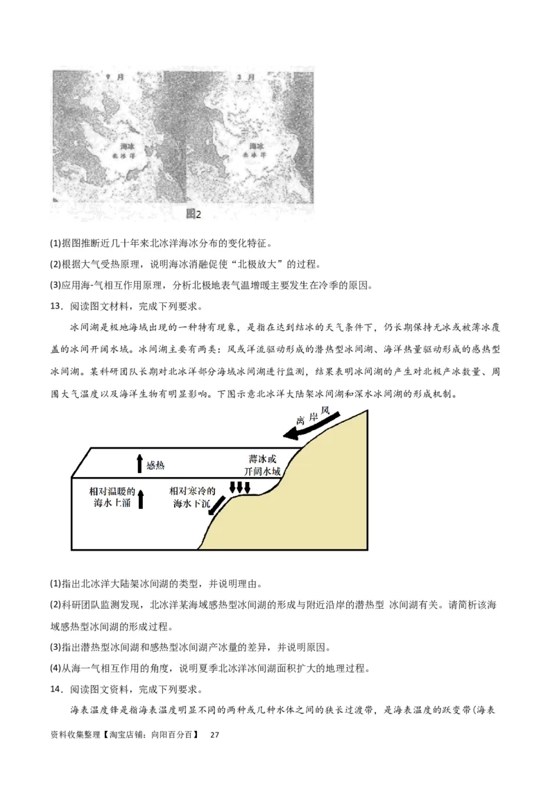 考点巩固卷04地球上的水（原卷版）_新高考复习资料_2024年新高考复习资料_一轮复习资料_完2024年高考地理一轮复习考点通关卷（新高考）_考点巩固卷