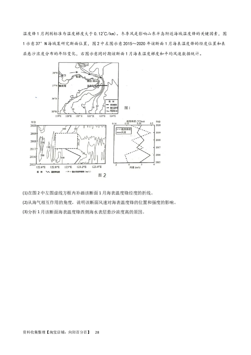 考点巩固卷04地球上的水（原卷版）_新高考复习资料_2024年新高考复习资料_一轮复习资料_完2024年高考地理一轮复习考点通关卷（新高考）_考点巩固卷