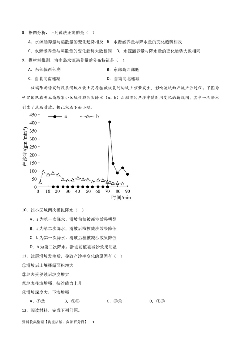 考点巩固卷04地球上的水（原卷版）_新高考复习资料_2024年新高考复习资料_一轮复习资料_完2024年高考地理一轮复习考点通关卷（新高考）_考点巩固卷