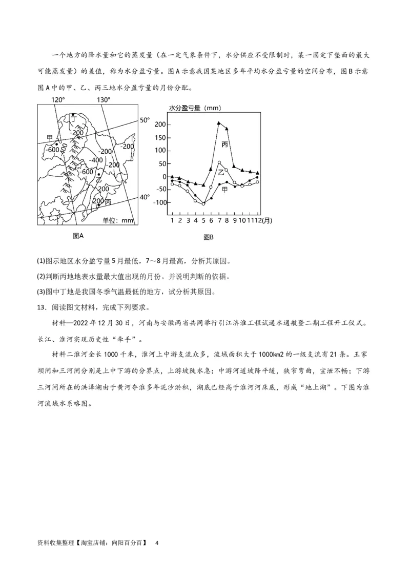 考点巩固卷04地球上的水（原卷版）_新高考复习资料_2024年新高考复习资料_一轮复习资料_完2024年高考地理一轮复习考点通关卷（新高考）_考点巩固卷