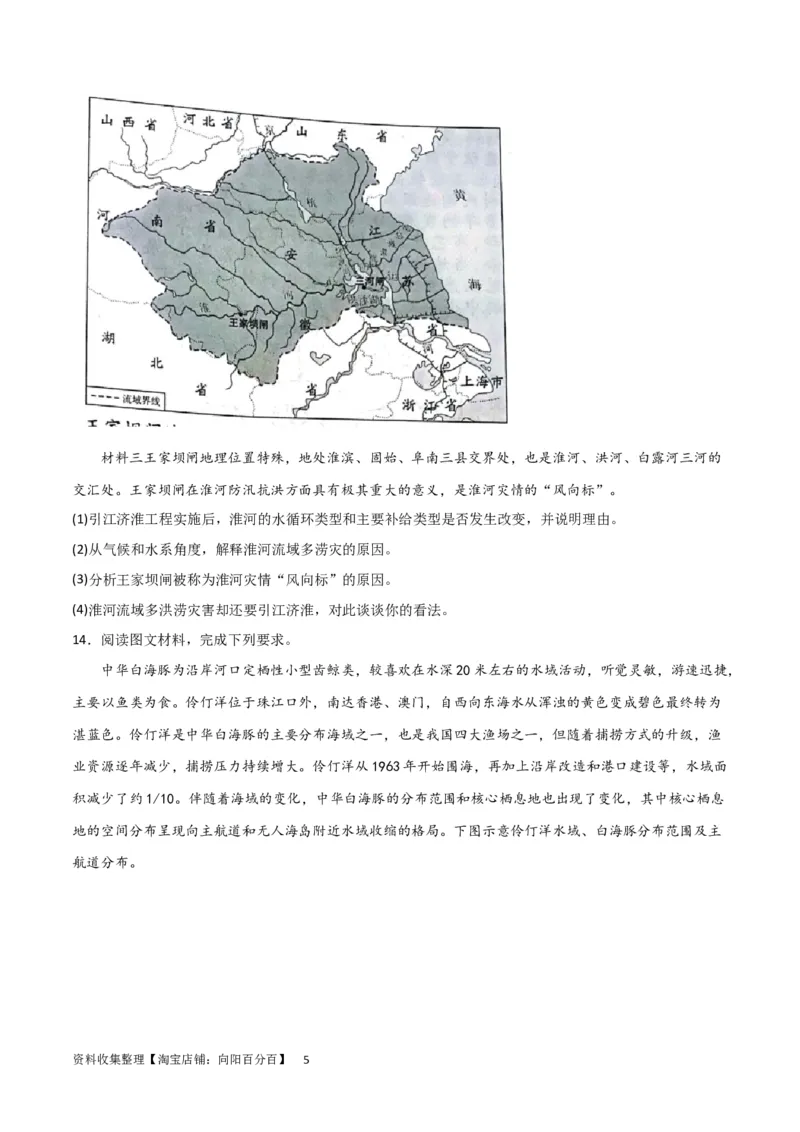 考点巩固卷04地球上的水（原卷版）_新高考复习资料_2024年新高考复习资料_一轮复习资料_完2024年高考地理一轮复习考点通关卷（新高考）_考点巩固卷