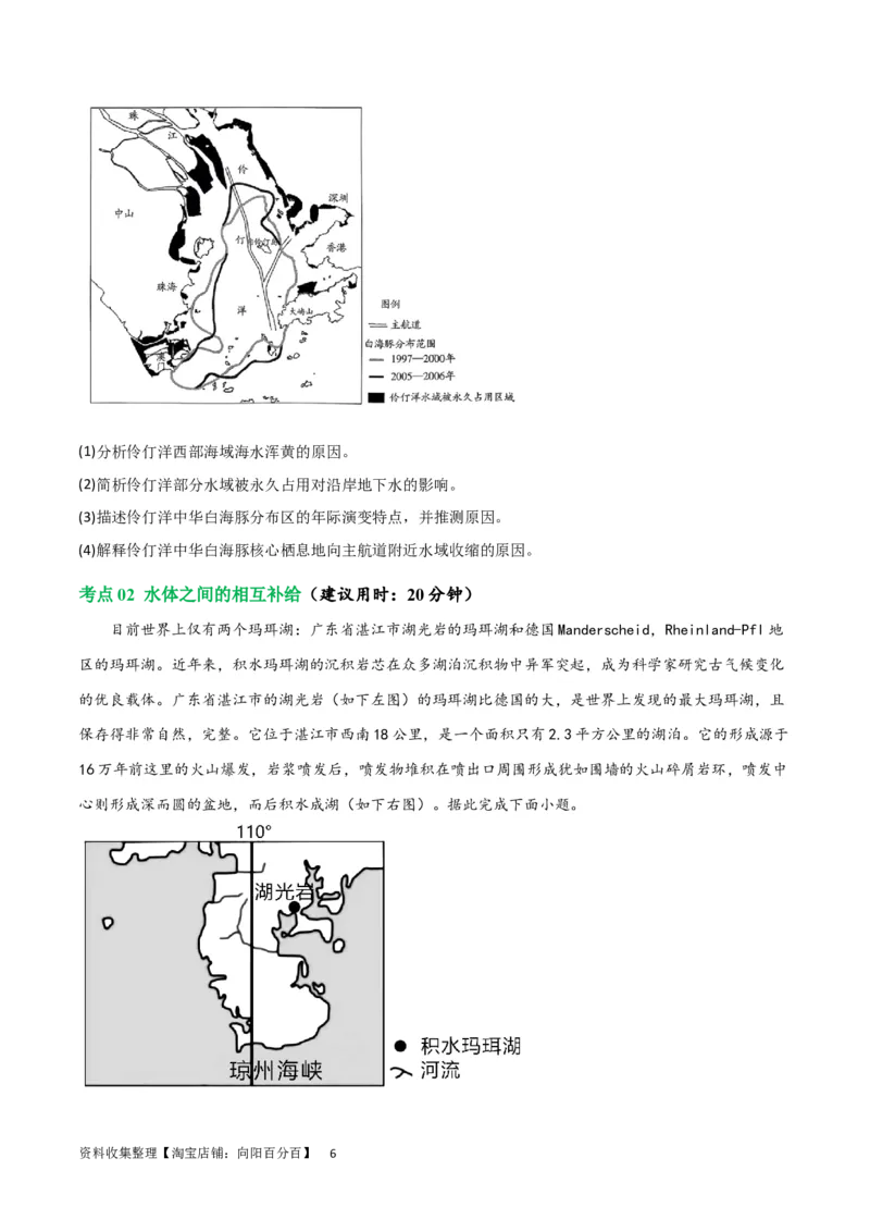 考点巩固卷04地球上的水（原卷版）_新高考复习资料_2024年新高考复习资料_一轮复习资料_完2024年高考地理一轮复习考点通关卷（新高考）_考点巩固卷