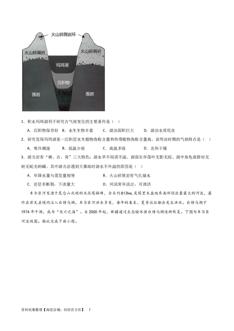考点巩固卷04地球上的水（原卷版）_新高考复习资料_2024年新高考复习资料_一轮复习资料_完2024年高考地理一轮复习考点通关卷（新高考）_考点巩固卷