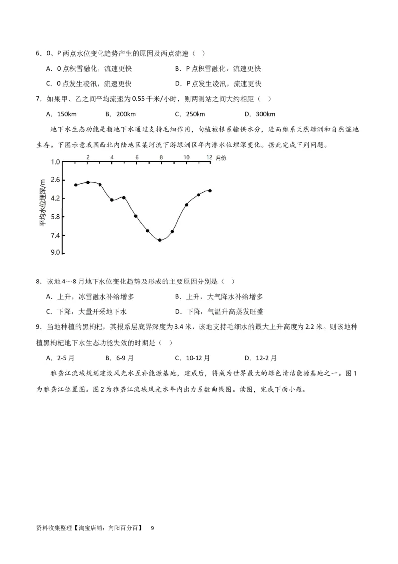 考点巩固卷04地球上的水（原卷版）_新高考复习资料_2024年新高考复习资料_一轮复习资料_完2024年高考地理一轮复习考点通关卷（新高考）_考点巩固卷