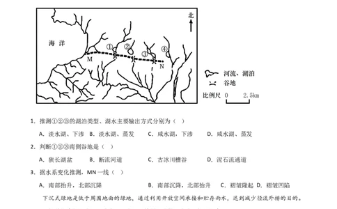 考点巩固卷04地球上的水（原卷版）_新高考复习资料_2024年新高考复习资料_一轮复习资料_完2024年高考地理一轮复习考点通关卷（新高考）_考点巩固卷