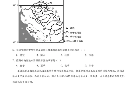 考点巩固卷04地球上的水（原卷版）_新高考复习资料_2024年新高考复习资料_一轮复习资料_完2024年高考地理一轮复习考点通关卷（新高考）_考点巩固卷