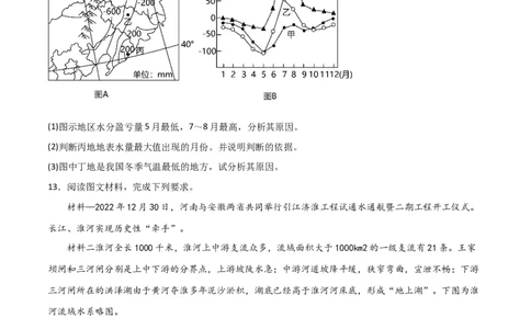 考点巩固卷04地球上的水（原卷版）_新高考复习资料_2024年新高考复习资料_一轮复习资料_完2024年高考地理一轮复习考点通关卷（新高考）_考点巩固卷