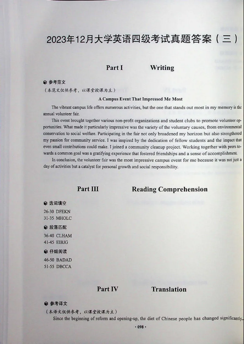 四级真题_❤️2025年6月四六级新_2025年06月4级VIP全程（自动更新，与分享时间无关）_2025年06月4级VIP全程（自动更新，与分享时间无关）_04.有道四级全程班曲根等_00.讲义_扫描讲义