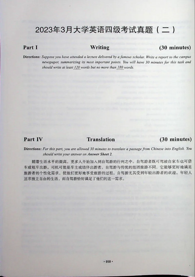 四级真题_❤️2025年6月四六级新_2025年06月4级VIP全程（自动更新，与分享时间无关）_2025年06月4级VIP全程（自动更新，与分享时间无关）_04.有道四级全程班曲根等_00.讲义_扫描讲义