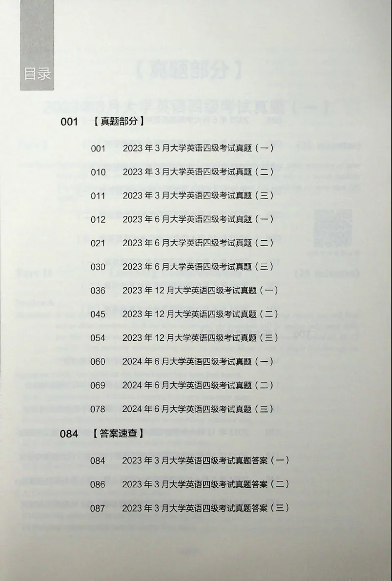 四级真题_❤️2025年6月四六级新_2025年06月4级VIP全程（自动更新，与分享时间无关）_2025年06月4级VIP全程（自动更新，与分享时间无关）_04.有道四级全程班曲根等_00.讲义_扫描讲义