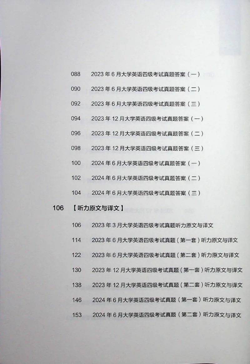 四级真题_❤️2025年6月四六级新_2025年06月4级VIP全程（自动更新，与分享时间无关）_2025年06月4级VIP全程（自动更新，与分享时间无关）_04.有道四级全程班曲根等_00.讲义_扫描讲义
