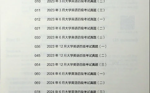 四级真题_❤️2025年6月四六级新_2025年06月4级VIP全程（自动更新，与分享时间无关）_2025年06月4级VIP全程（自动更新，与分享时间无关）_04.有道四级全程班曲根等_00.讲义_扫描讲义