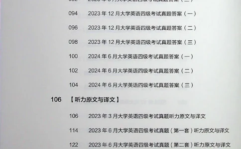 四级真题_❤️2025年6月四六级新_2025年06月4级VIP全程（自动更新，与分享时间无关）_2025年06月4级VIP全程（自动更新，与分享时间无关）_04.有道四级全程班曲根等_00.讲义_扫描讲义