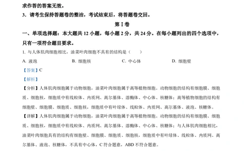 广东省茂名市电白区2024-2025学年高一上学期11月期中考试生物试题Word版含解析_2024年12月试卷_1216广东省茂名市电白区2024-2025学年高一上学期期中考试
