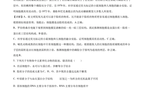 广东省茂名市电白区2024-2025学年高一上学期11月期中考试生物试题Word版含解析_2024年12月试卷_1216广东省茂名市电白区2024-2025学年高一上学期期中考试