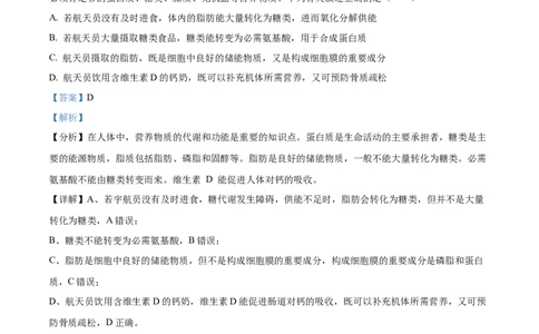 广东省茂名市电白区2024-2025学年高一上学期11月期中考试生物试题Word版含解析_2024年12月试卷_1216广东省茂名市电白区2024-2025学年高一上学期期中考试
