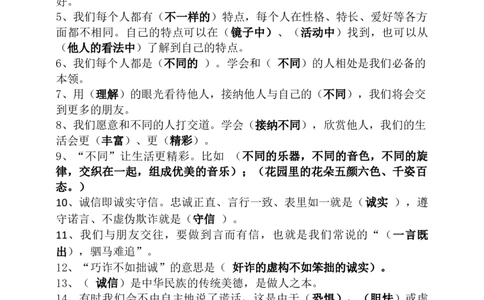 三年级下册道德与法治知识点汇编（分单元）_26新三年级道法下册（统编版）_版本一_部编版道德与法治3下_旧版_道法3下课件教案_03.道法3下练习试卷_知识总结