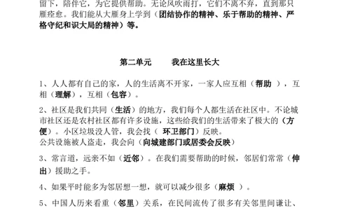 三年级下册道德与法治知识点汇编（分单元）_26新三年级道法下册（统编版）_版本一_部编版道德与法治3下_旧版_道法3下课件教案_03.道法3下练习试卷_知识总结