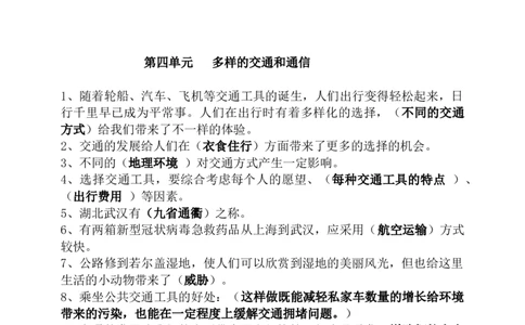 三年级下册道德与法治知识点汇编（分单元）_26新三年级道法下册（统编版）_版本一_部编版道德与法治3下_旧版_道法3下课件教案_03.道法3下练习试卷_知识总结