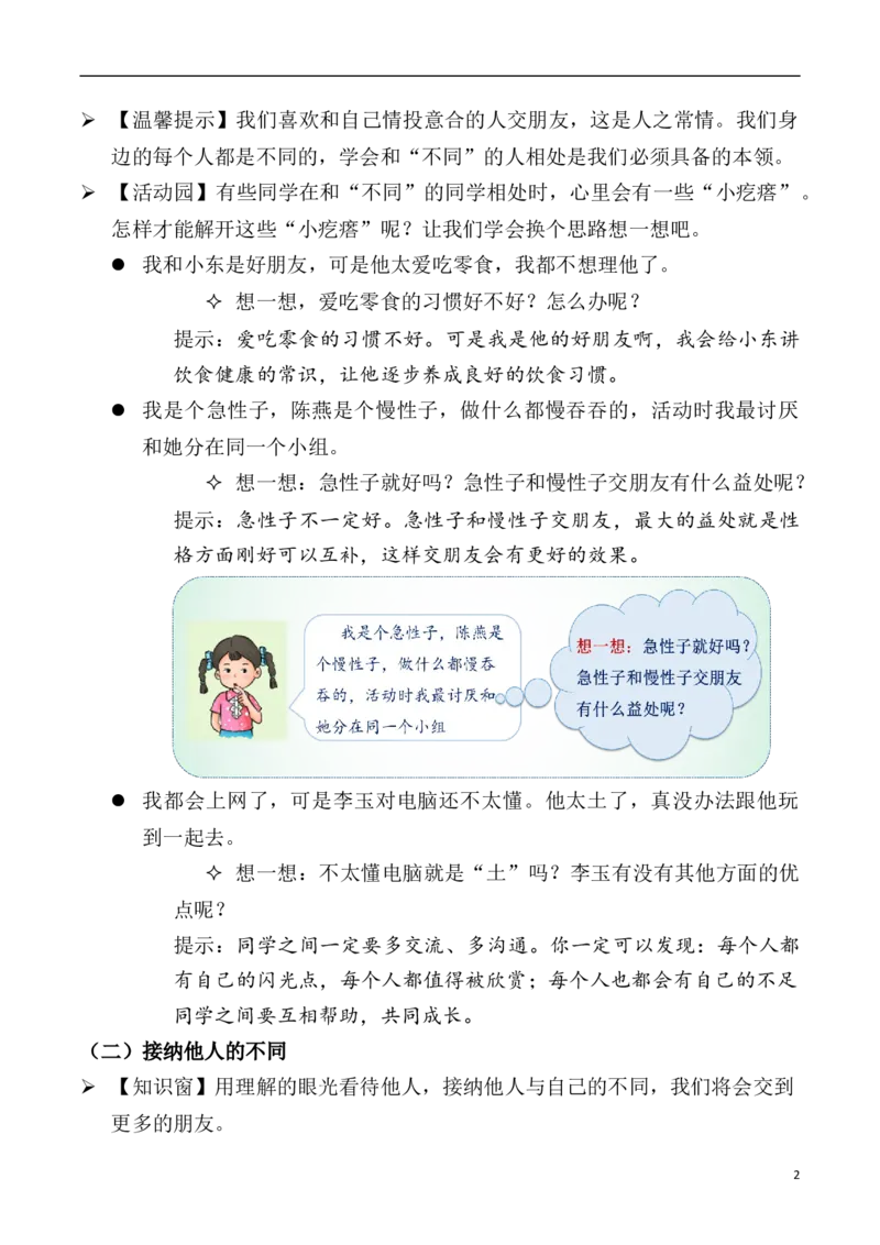 第2课不一样的你我他第二课时（教案）三年级道德与法治下册同步精品课堂系列（统编版）_26新三年级道法下册（统编版）_版本一_部编版道德与法治3下_旧版_道法3下课件教案