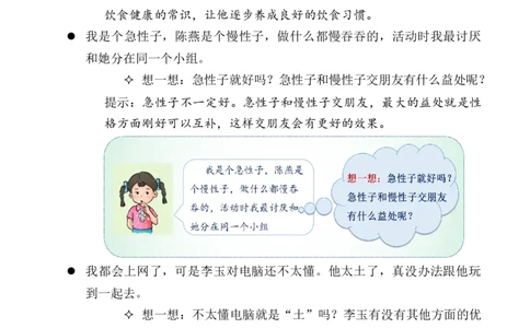 第2课不一样的你我他第二课时（教案）三年级道德与法治下册同步精品课堂系列（统编版）_26新三年级道法下册（统编版）_版本一_部编版道德与法治3下_旧版_道法3下课件教案