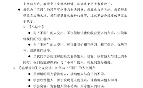 第2课不一样的你我他第二课时（教案）三年级道德与法治下册同步精品课堂系列（统编版）_26新三年级道法下册（统编版）_版本一_部编版道德与法治3下_旧版_道法3下课件教案