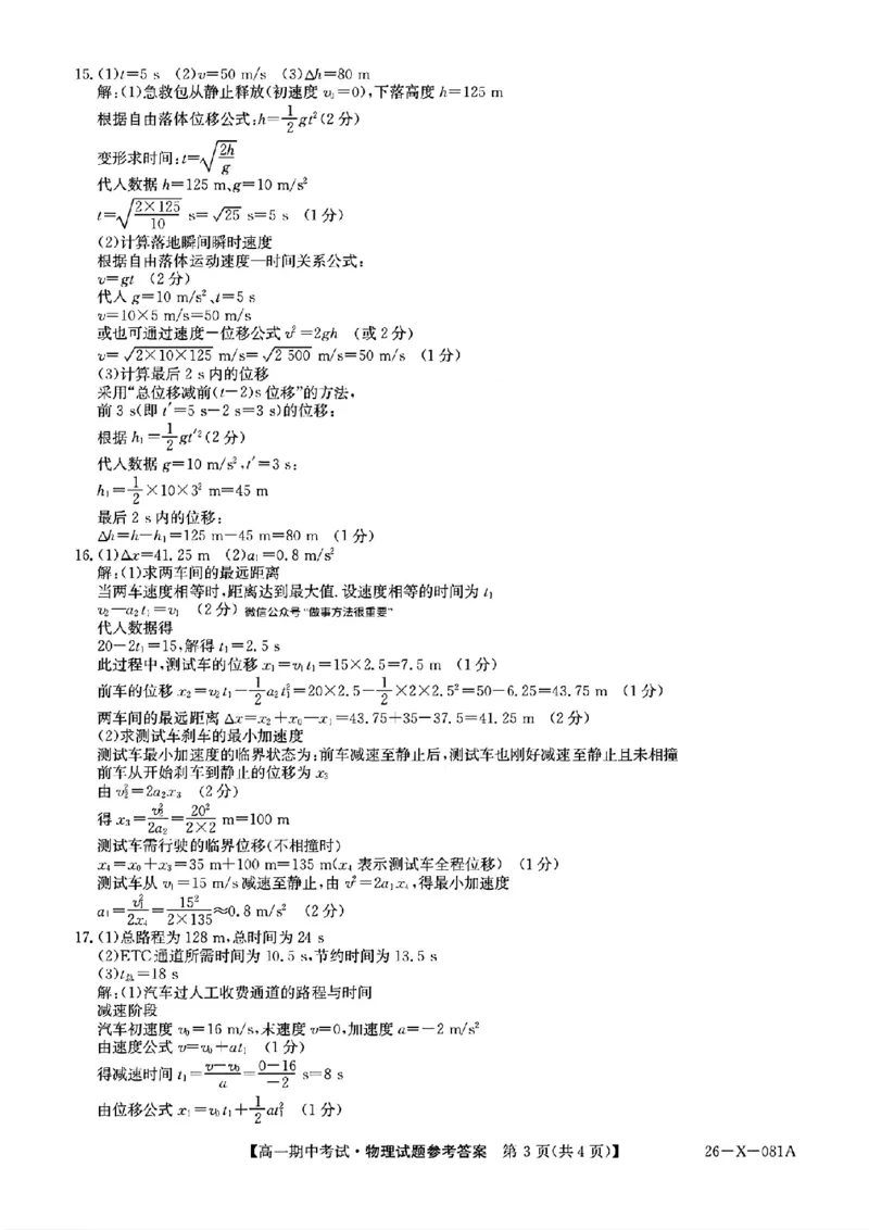 扫描件_物理参考答案提示及评分细则_2025年11月高一试卷_251107广东深圳市盟校2025-2026学年高一上学期11月期中考试（全）