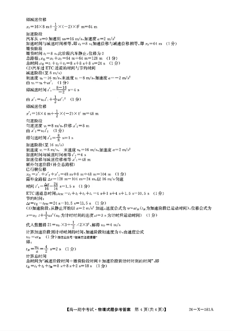 扫描件_物理参考答案提示及评分细则_2025年11月高一试卷_251107广东深圳市盟校2025-2026学年高一上学期11月期中考试（全）