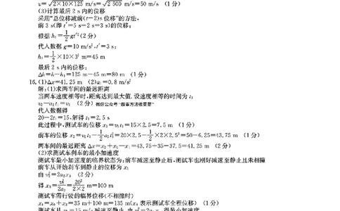 扫描件_物理参考答案提示及评分细则_2025年11月高一试卷_251107广东深圳市盟校2025-2026学年高一上学期11月期中考试（全）