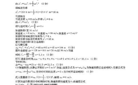 扫描件_物理参考答案提示及评分细则_2025年11月高一试卷_251107广东深圳市盟校2025-2026学年高一上学期11月期中考试（全）