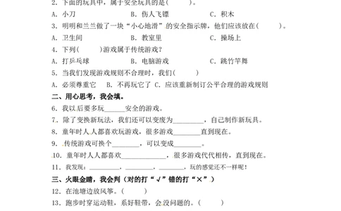 单元AB卷二年级道德与法治下册第二单元检测A卷（含答案）部编版_26新二年级道法下册（统编版）_版本一_部编版道德与法治2下_旧版_道法2下课件教案_03.道法2下练习试卷