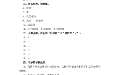 单元AB卷二年级道德与法治下册第二单元检测A卷（含答案）部编版_26新二年级道法下册（统编版）_版本一_部编版道德与法治2下_旧版_道法2下课件教案_03.道法2下练习试卷