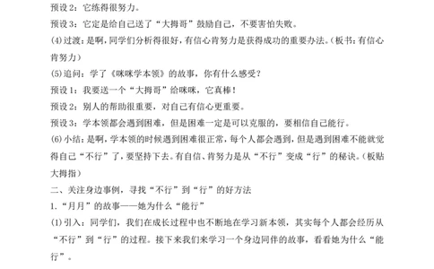 第13课我能行第2课时(教案)_26新二年级道法下册（统编版）_版本一(1)_部编版道德与法治2下_旧版_道法2下课件教案_02.道法2下教案设计