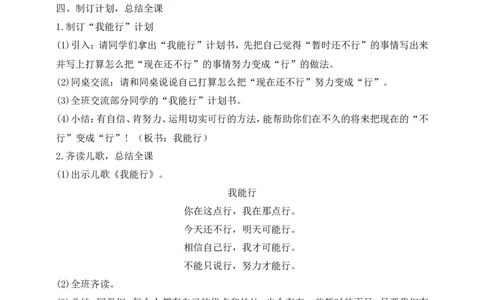 第13课我能行第2课时(教案)_26新二年级道法下册（统编版）_版本一(1)_部编版道德与法治2下_旧版_道法2下课件教案_02.道法2下教案设计