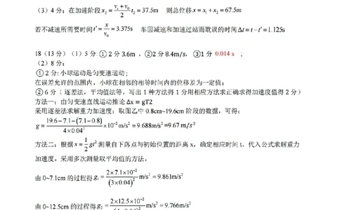扫描件_物理答案_2025年10月高一试卷_251013浙江省六校联盟2025-2026学年高一上学期10月月考_浙江省六校联盟2025-2026学年高一上学期10月月考物理试题（含答案）