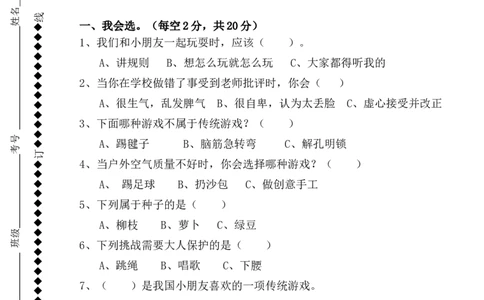 期中质量检测模拟卷-_26新二年级道法下册（统编版）_旧版(1)_期中+期末-K151_期中试卷