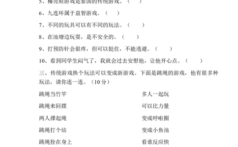 期中质量检测模拟卷-_26新二年级道法下册（统编版）_旧版(1)_期中+期末-K151_期中试卷