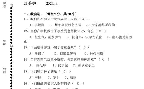 期中质量检测模拟卷-_26新二年级道法下册（统编版）_旧版(1)_期中+期末-K151_期中试卷
