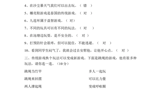 期中质量检测模拟卷-_26新二年级道法下册（统编版）_旧版(1)_期中+期末-K151_期中试卷
