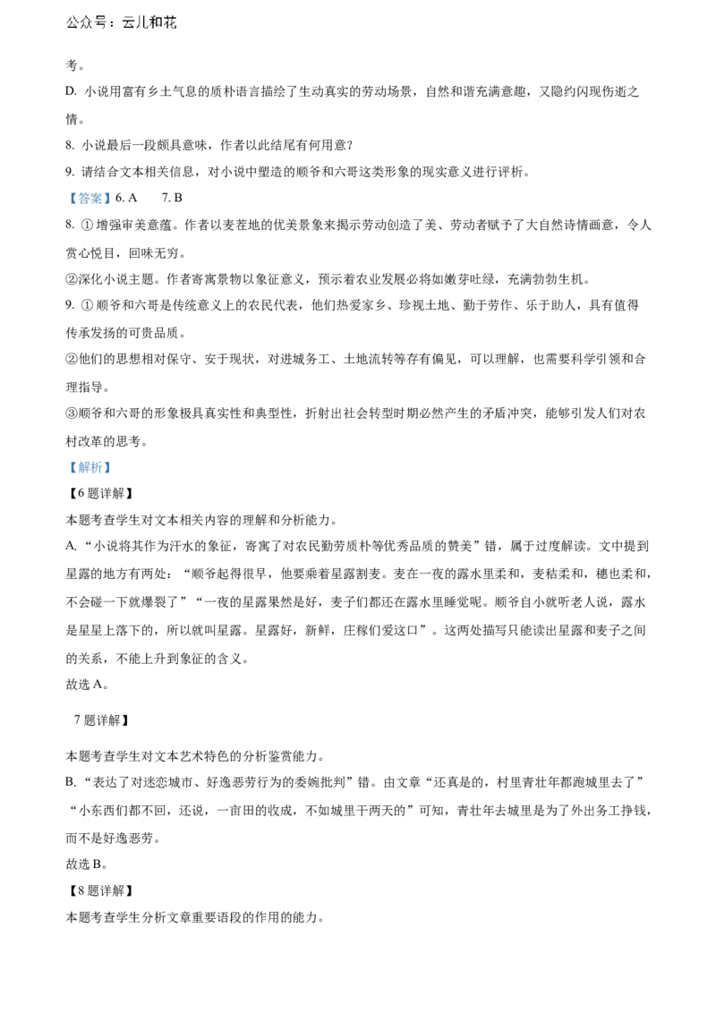广西贺州市2023-2024学年高一上学期期末考试语文试题Word版含解析_2024年12月试卷_1223广西壮族自治区贺州市2023-2024学年高一上学期期末考试