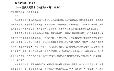 广西贺州市2023-2024学年高一上学期期末考试语文试题Word版含解析_2024年12月试卷_1223广西壮族自治区贺州市2023-2024学年高一上学期期末考试